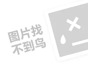 肯德基麦当劳代理费是多少钱？（创业项目答疑）